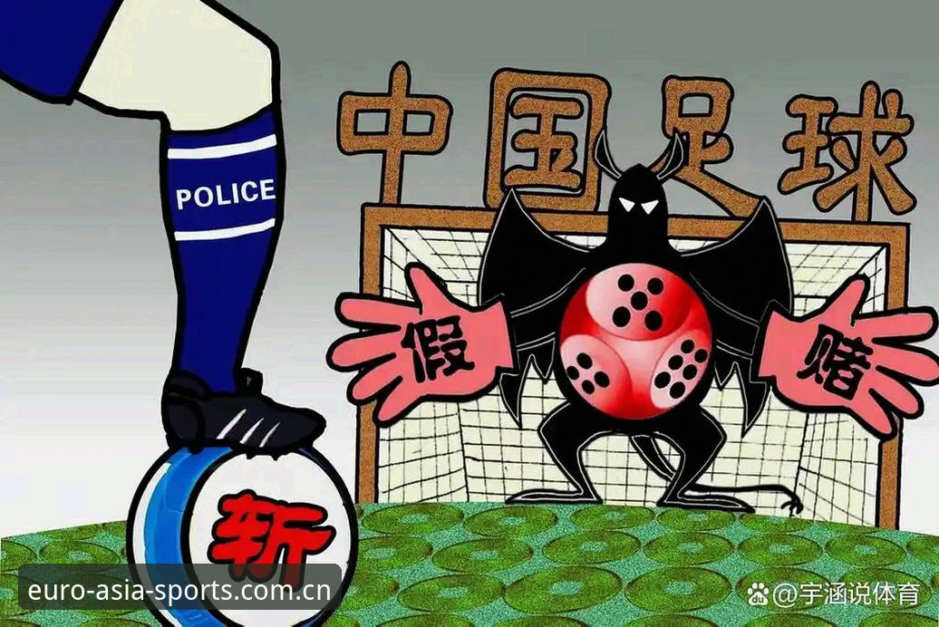中欧体育iOS版 足球反腐风暴再升级,中欧体育用户如何看清这场行业洗牌?